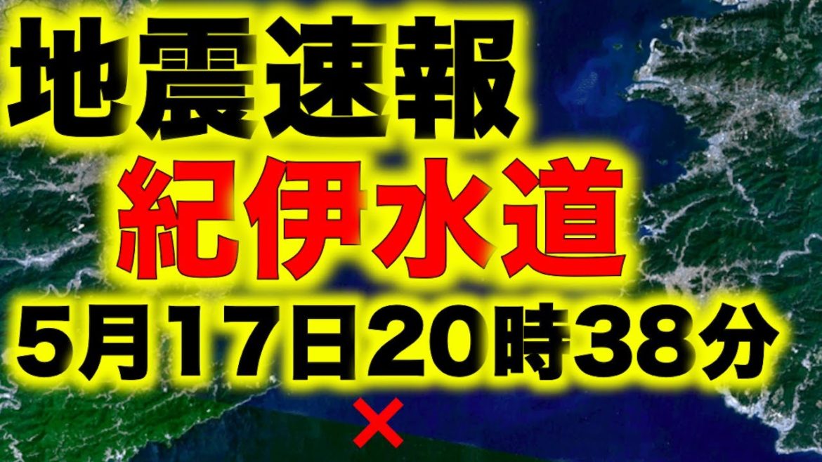地震速報　徳島県紀伊水道で地震発生！南海トラフへの影響は？