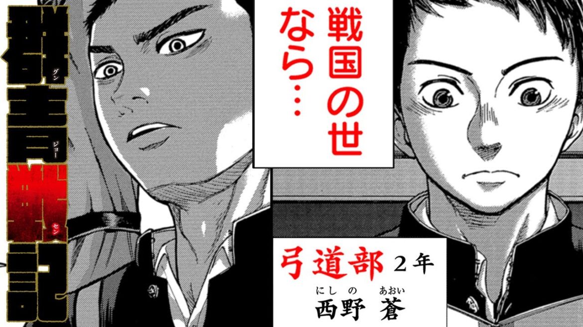 【漫画Y】強豪アスリート校が戦国時代に行った結果!?【群青戦記　1-①話】｜ヤンジャン漫画TV