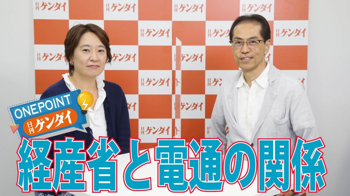 【古賀茂明氏】"３チャラ"が日本を滅ぼす！ 元経産官僚だから分かる「安倍政権」「経産省」「電通」の関係【ワンポイント日刊ゲンダイ】