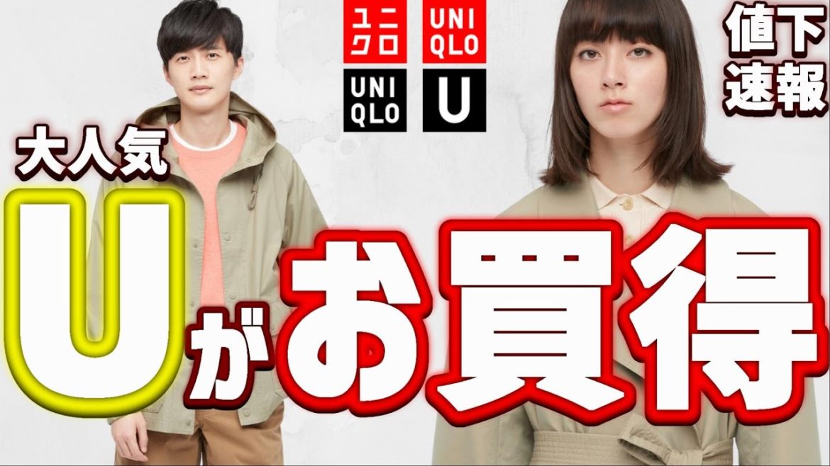 【ユニクロ】+J発売日に U去年完売品が値下げ! オススメセール商品紹介!!【UNIQLO U 21春夏 +J ジルサンダー】