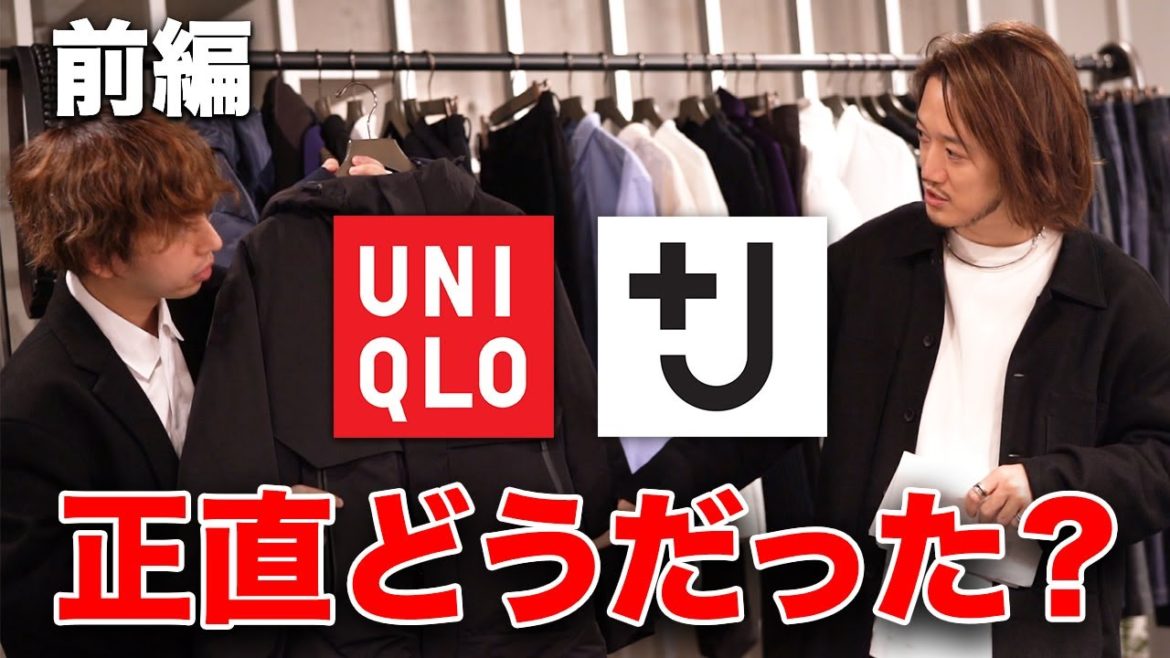 ユニクロ×ジルサンダーコラボ「+J」、宇宙一正直にレビュー・前編 ユニクロ×ジルサンダーコラボ「+J」、宇宙一正直にレビュー・前編