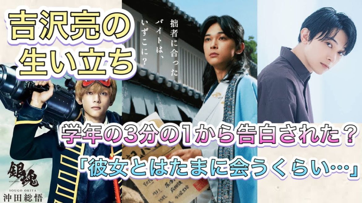 【吉沢亮を徹底解説！】若手俳優ランキング2位のモテモテ黄金伝説。