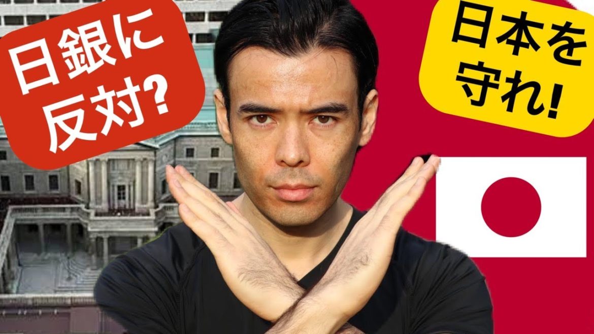 日銀政策は反対!日本の未来を守る解決方法? 日銀政策は反対!日本の未来を守る解決方法?
