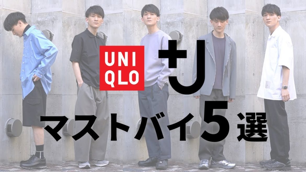 【+J/2021春夏】服好き男子がUNIQLO×ジルサンダーで作る5つのコーディネート