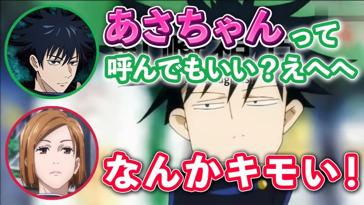 【じゅじゅとーく】呪術廻戦声優のお互いの名前の呼び方は？