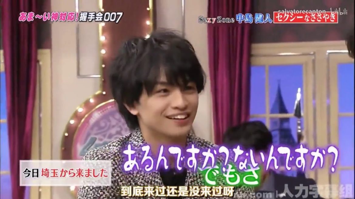 SexyZone 中島 健人 セクシー な ささやき