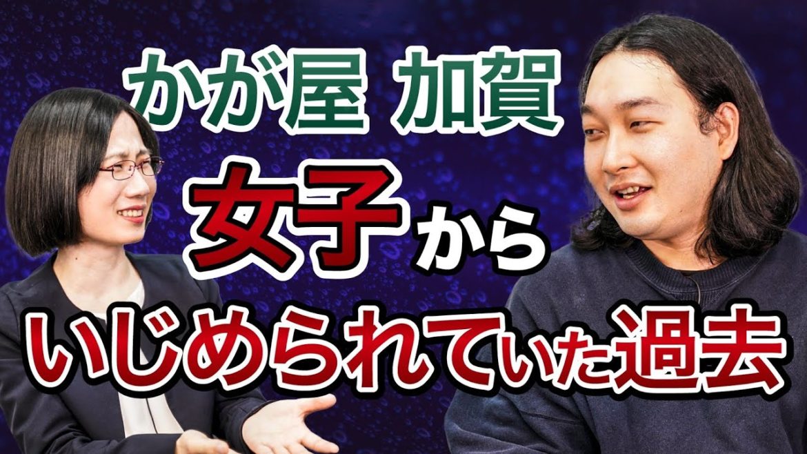 【かが屋 賀屋壮也】女子から「臭い」といじめられ…母の言葉で救われたエピソード 【かが屋 賀屋壮也】女子から「臭い」といじめられ…母の言葉で救われたエピソード
