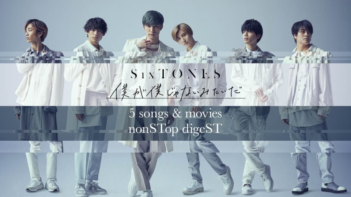 SixTONES – 僕が僕じゃないみたいだ nonSTop digeST SixTONES – 僕が僕じゃないみたいだ nonSTop digeST