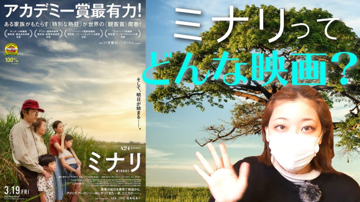 アカデミー賞作品賞最有力『ミナリ』予告編をみた感想と注目ポイント
