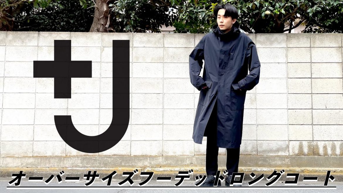 【+J】オーバーサイズフーデッドロングコートをレビュー!!【UNIQLO】【JIL SANDER】【21SS】 【+J】オーバーサイズフーデッドロングコートをレビュー!!【UNIQLO】【JIL SANDER】【21SS】
