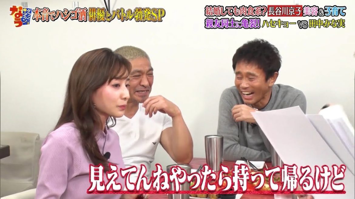 【ダウンタウンなう】長谷川京子VS田中みな実！肉食女子2人が激突▽小泉孝太郎  #2 || Downtown Now #2