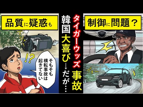 タイガー ウッズ 事故 車