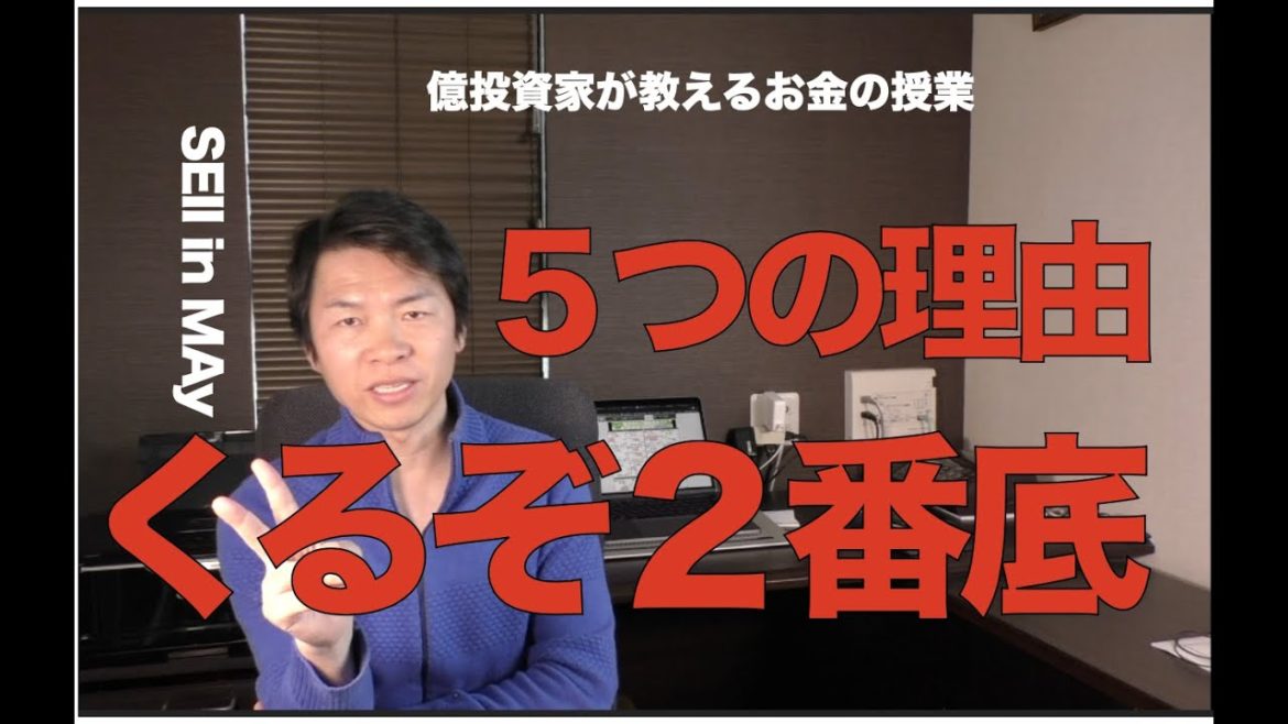 くるぞ2番底！５つの下落理由Sell In May。いつくるのか。それとも2番底はこないのか？2番底は日経チャートでタイミングを解説。GWは株価急落から株価暴落か