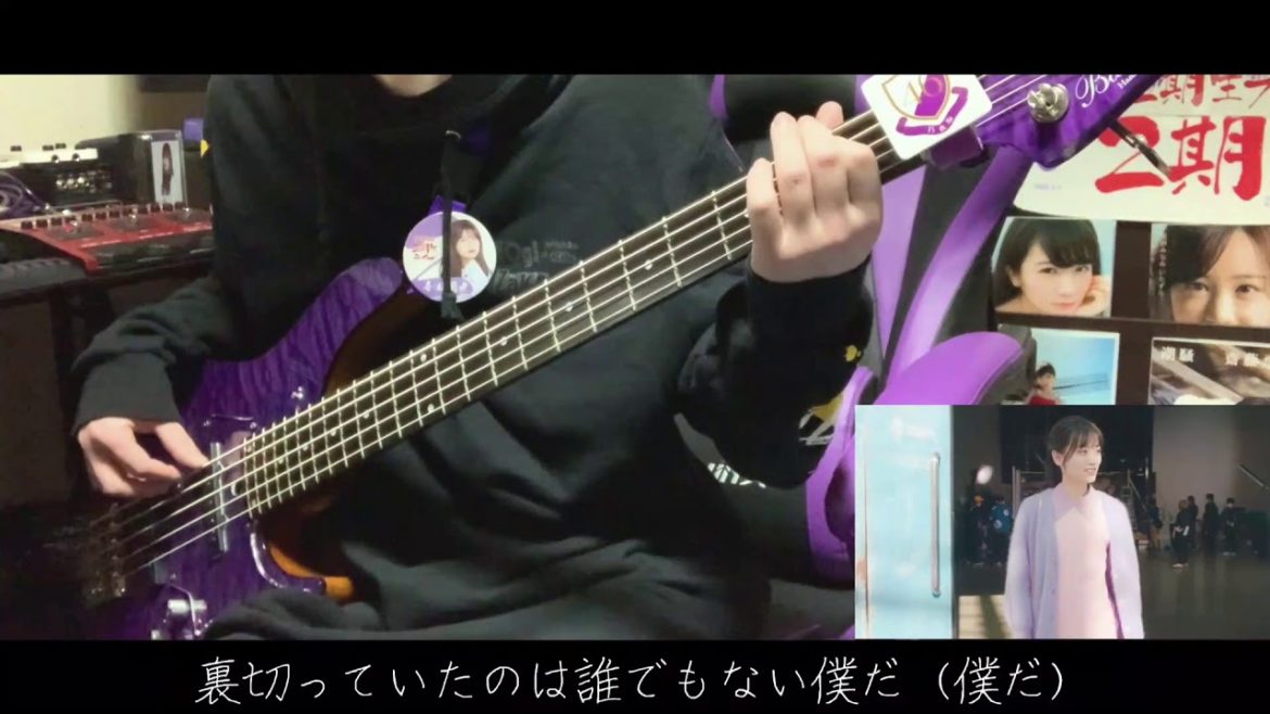 乃木坂46『僕は僕を好きになる』ベース弾いてみた。(通常速度は概要欄から)