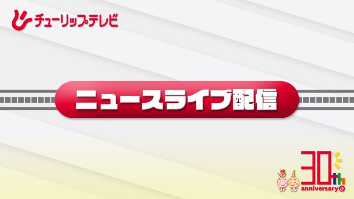 新型コロナ　富山県内で変異ウイルス感染の確認　3/20（土）午後３時　富山県会見　チューリップテレビ　ニュースライブ