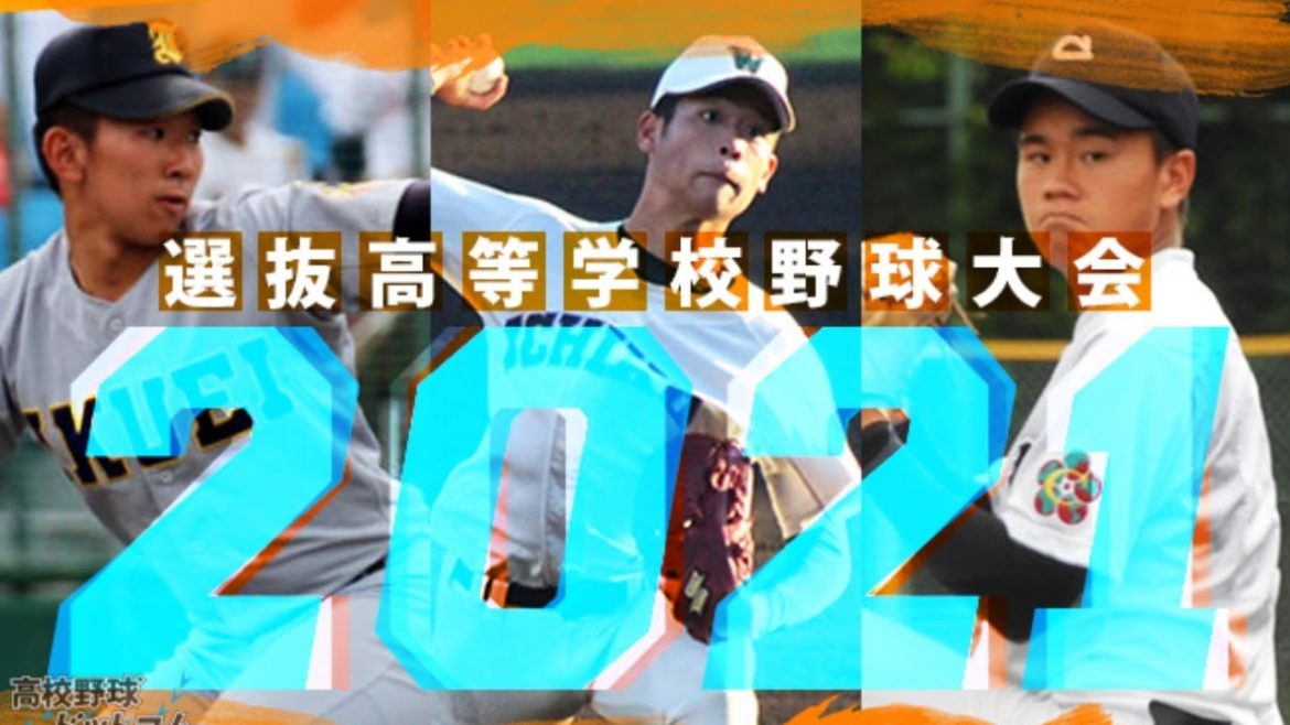 LIVE ! 東海大相模 vs 東海大甲府 || 第93回選抜高等学校野球大会2021年3月20日