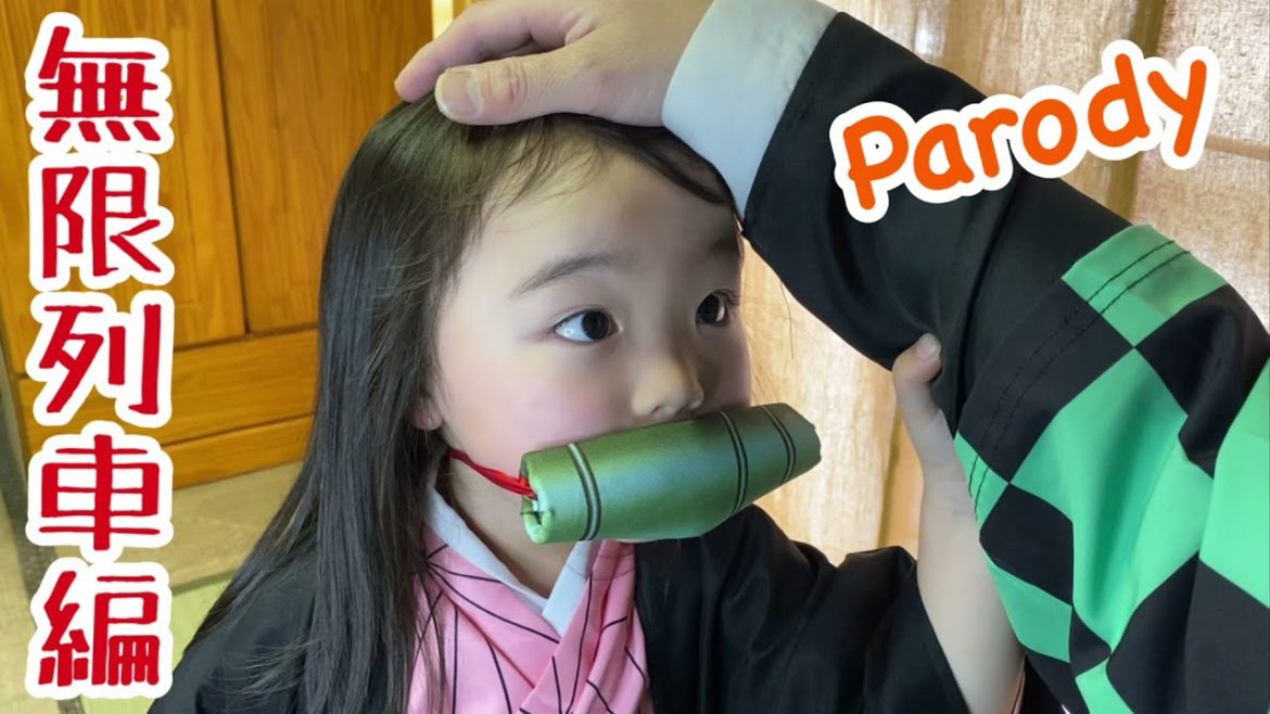 【鬼滅の刃】無限列車🚂で禰豆子が炭治郎を起こすシーンのパロディに挑戦！【きめつのやいば】Parody【Demon Slayer】Cosplay