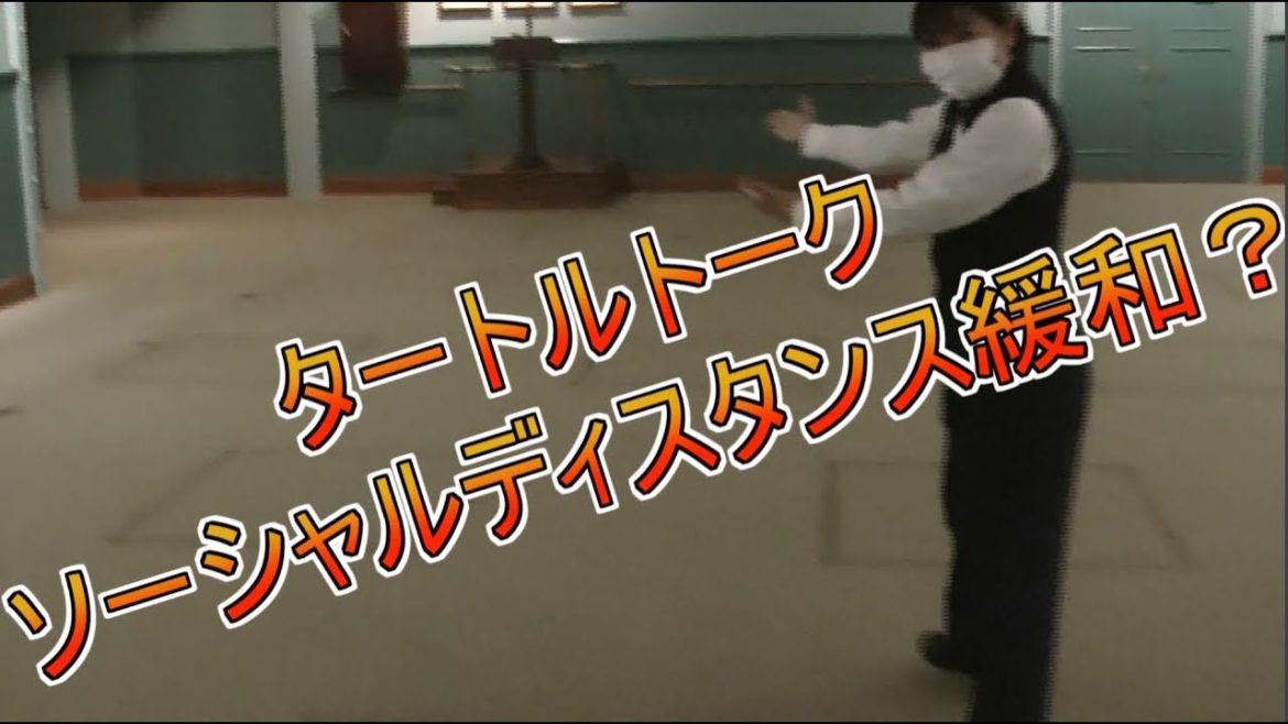 🔵ソーシャルディスタンス緩和？【タートルトーク】東京ディズニーシー