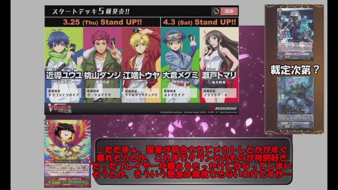 ヴァンガード、再びのスタン落ち確定！！しかし…！？【ゆっくり雑談】【ヴァンガード】【overDress】