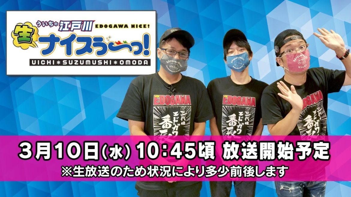 ボートレース【ういちの江戸川生ナイスぅ〜っ！】第46回
