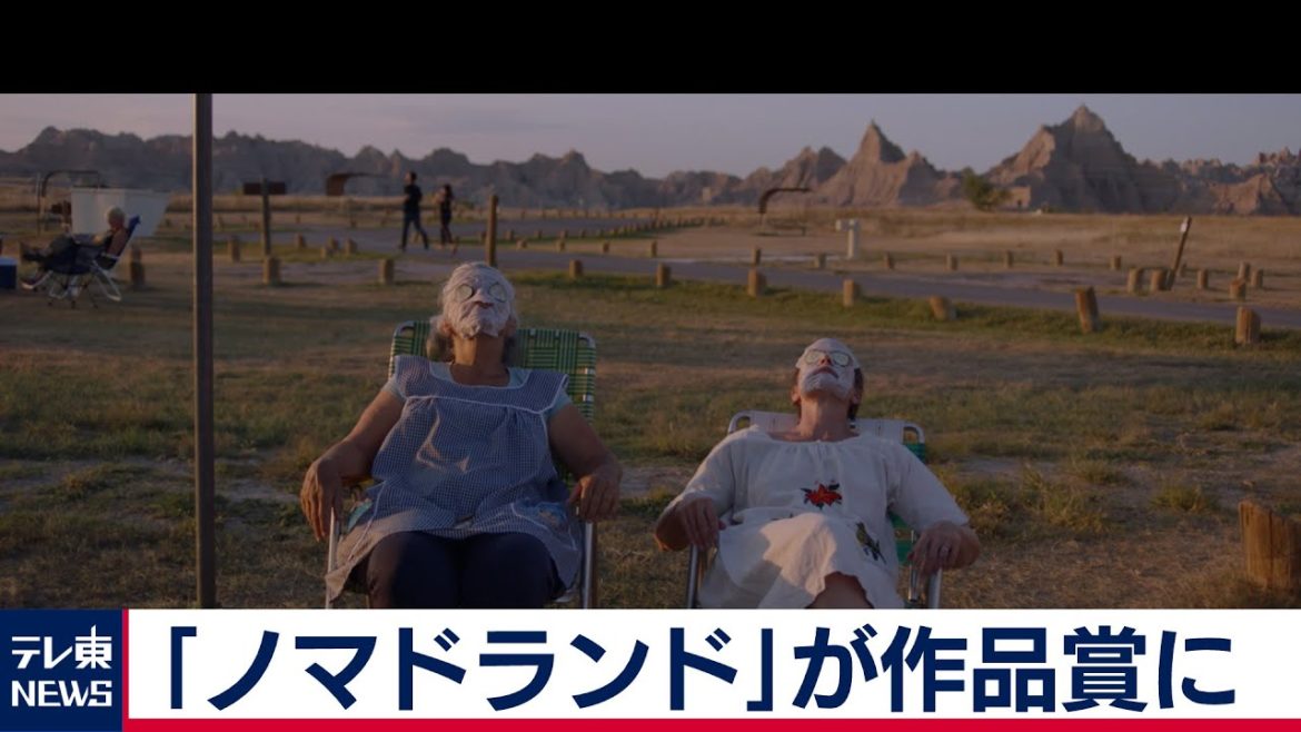 アカデミー賞の“前哨戦”…監督賞も獲得　ゴールデングローブ賞（2021年3月1日）