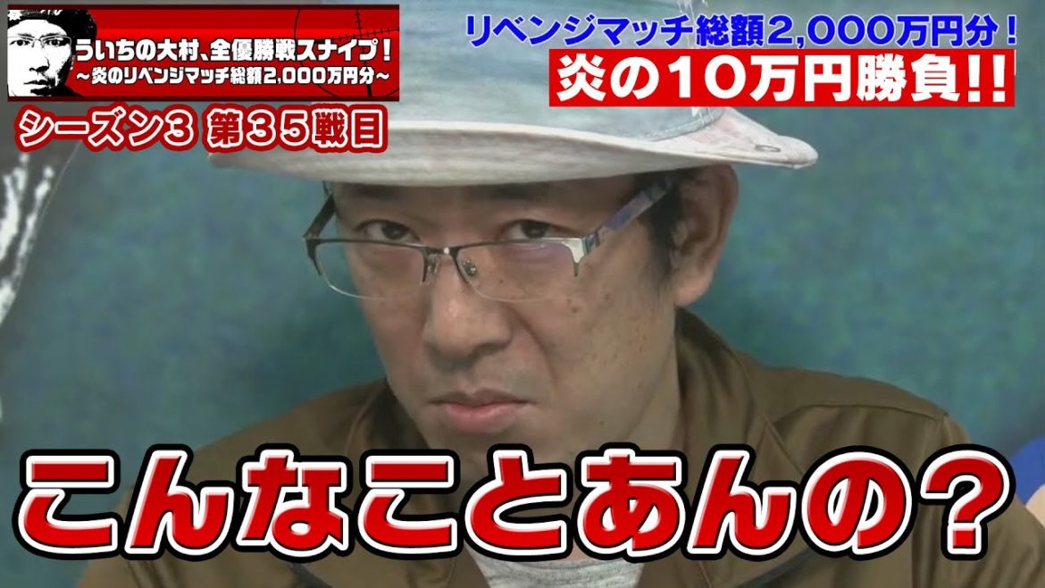 【ボートレース大村×ういち】ういちの大村、全優勝戦スナイプ！ 第35戦