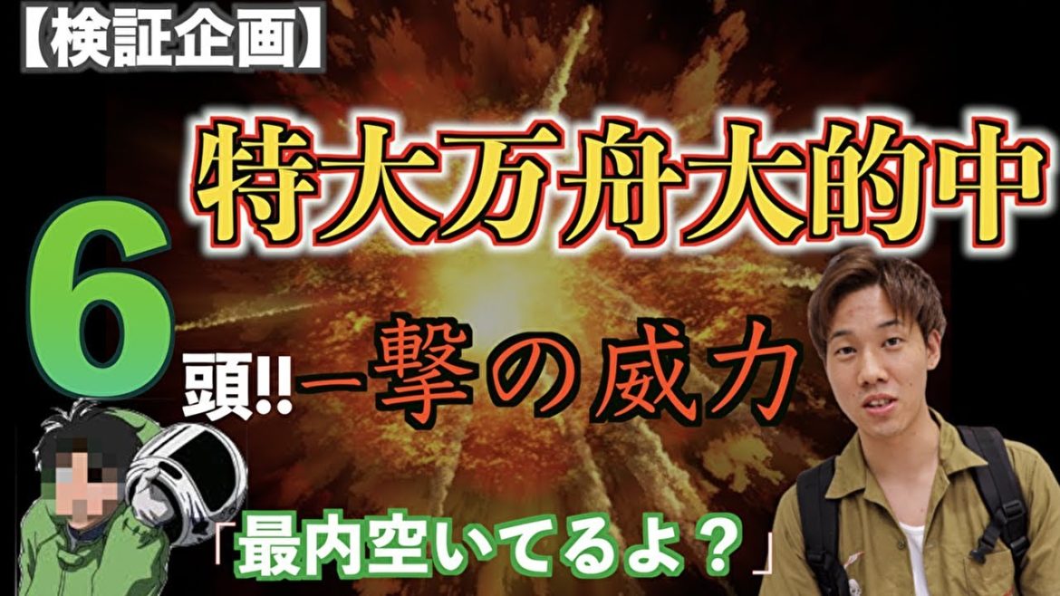 【競艇・ボートレース】これぞ尼崎の必勝法！6号艇軸で全12レースぶん回した結果！
