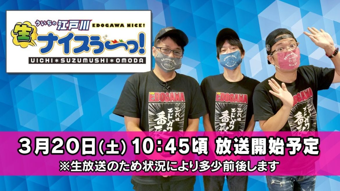 ボートレース【ういちの江戸川生ナイスぅ〜っ！】第50回