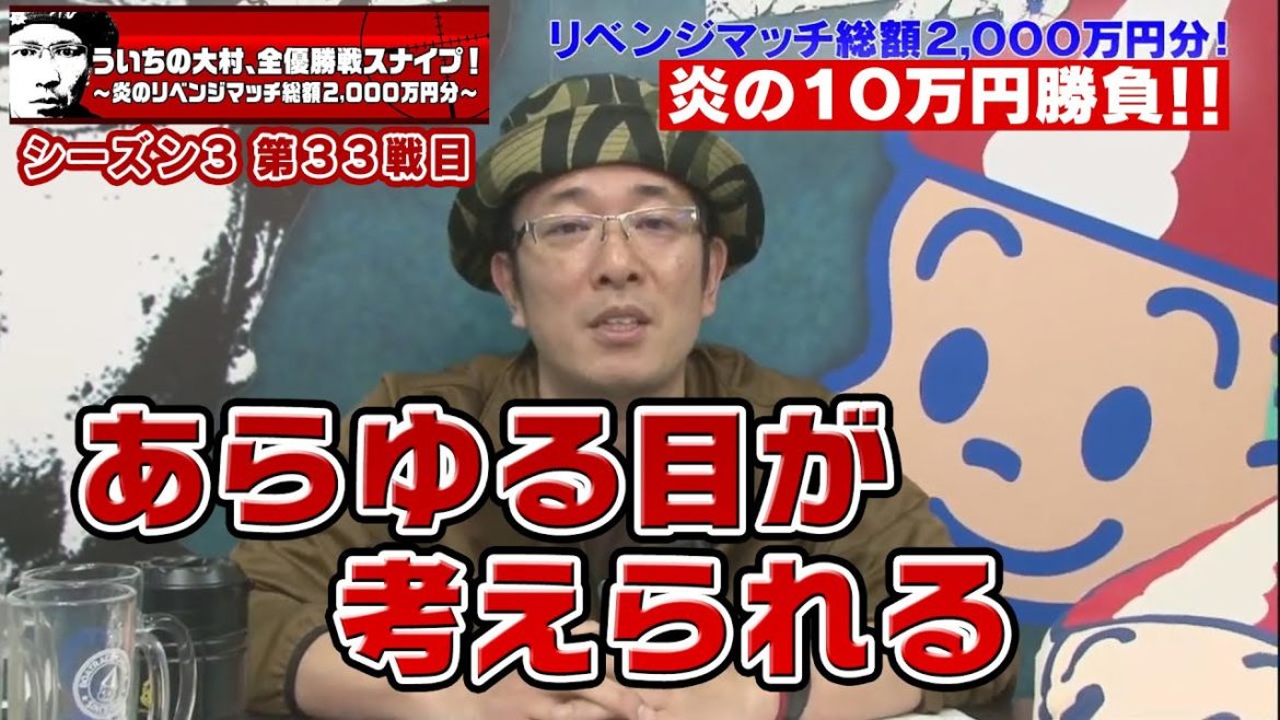 【ボートレース大村×ういち】ういちの大村、全優勝戦スナイプ！ 第33戦