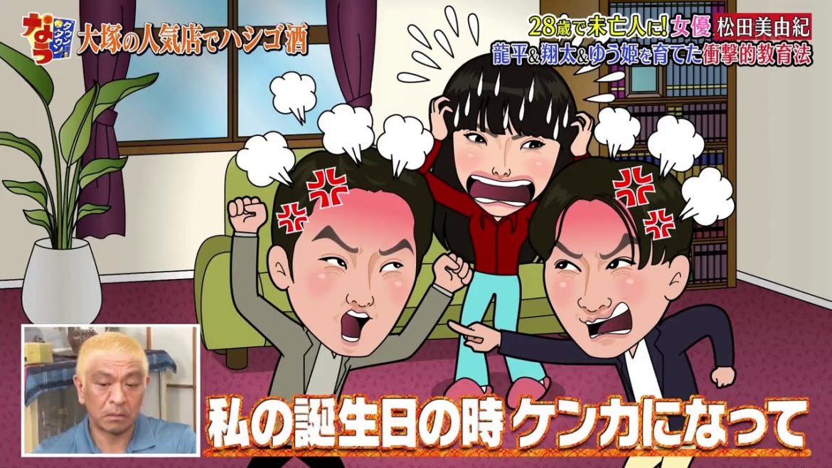 『ダウンタウンなう』28歳で未亡人に！松田美由紀 龍平＆翔太＆ゆう姫を育てた 衝撃的教育法 Ep6