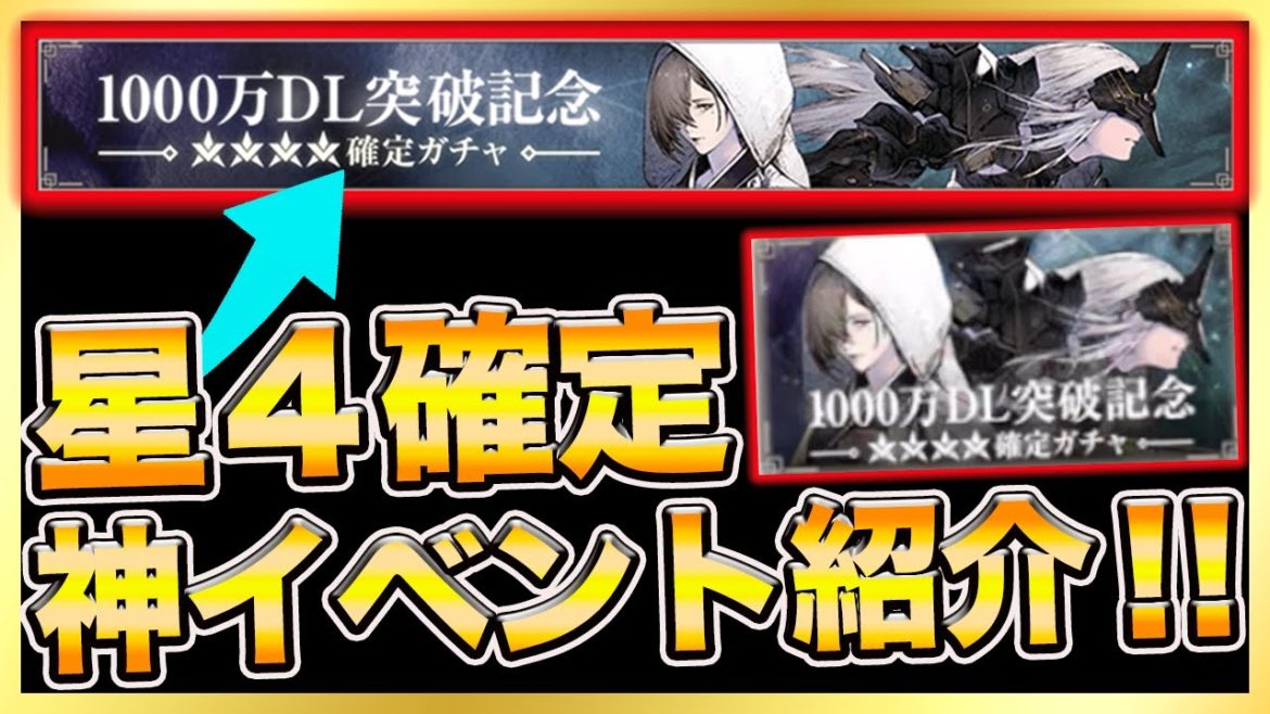 【ニーアリィンカーネーション】星４確定ガチャキター！ジェムも大量！豪華新イベント全紹介！【Nier Reincarnation 攻略】