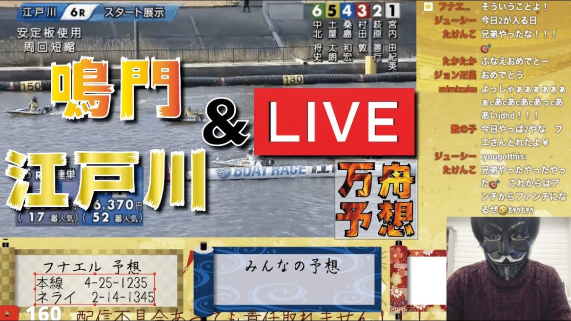 激アツ！ボートレース鳴門&江戸川ライブ！鳴門&江戸川競艇LIVE！3/13