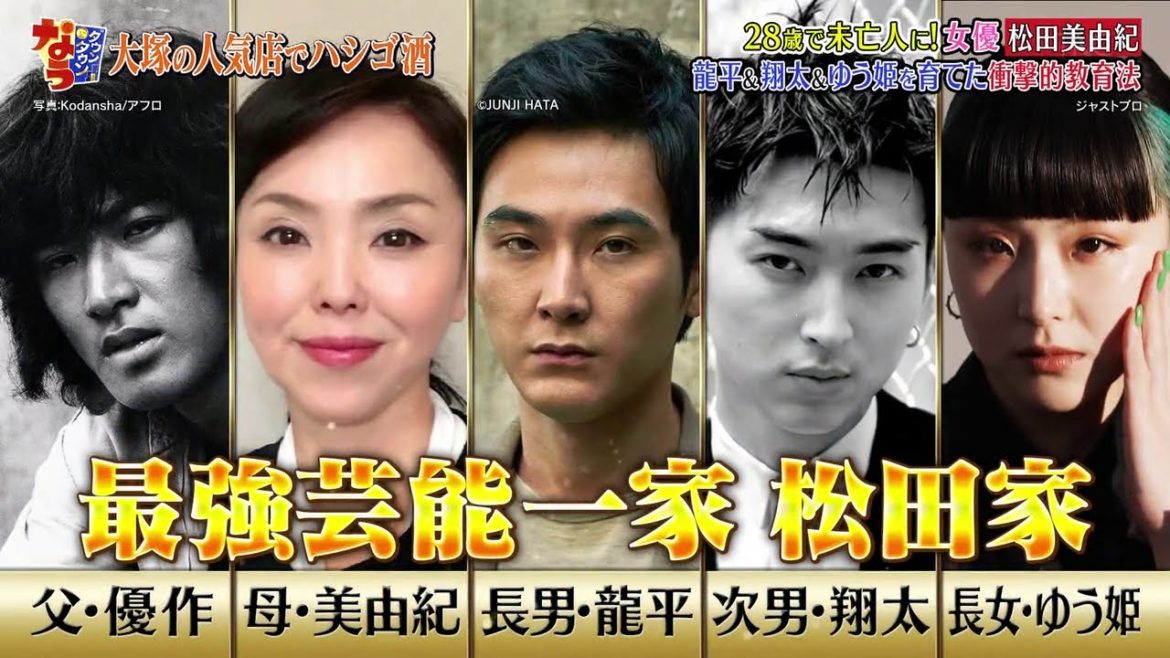 『ダウンタウンなう』28歳で未亡人に！松田美由紀 龍平＆翔太＆ゆう姫を育てた 衝撃的教育法 Ep2