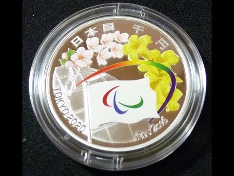 2020年東京パラリンピック競技大会記念貨幣 の価値と見分け方 2020年東京パラリンピック競技大会記念貨幣 の価値と見分け方