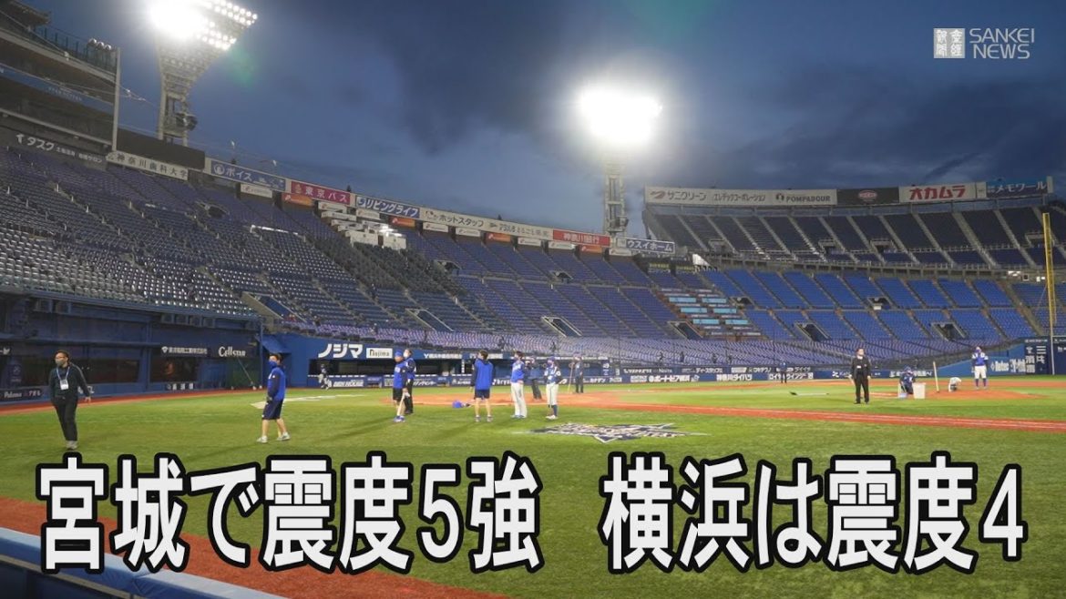 宮城で震度5強、横浜は震度4