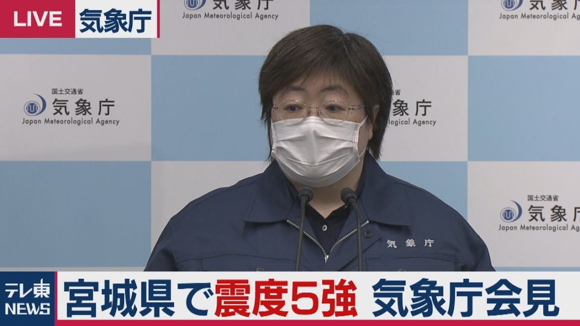 【ライブ配信】宮城県で震度5強の地震　気象庁記者会見