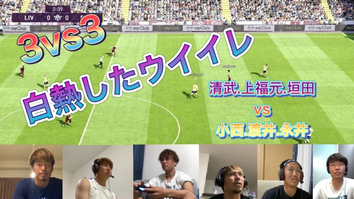 みんなでウイイレやってみた！果たして結果は...