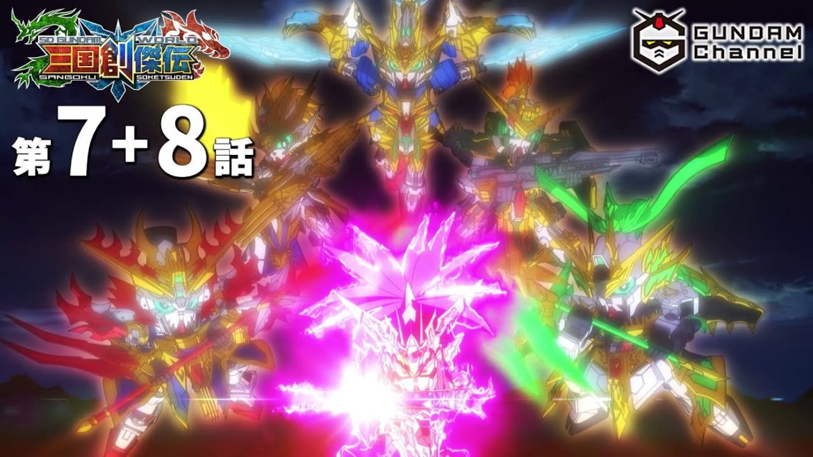 第7+8話|SDガンダムワールド 三国創傑伝【ガンチャン】 第7+8話|SDガンダムワールド 三国創傑伝【ガンチャン】