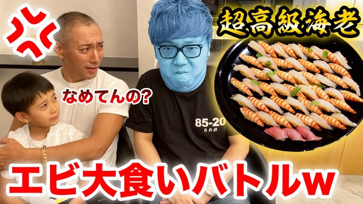 市川海老蔵vsヒカキンで超高級エビ寿司大食いバトルしたらブチ切れられました… 市川海老蔵vsヒカキンで超高級エビ寿司大食いバトルしたらブチ切れられました…