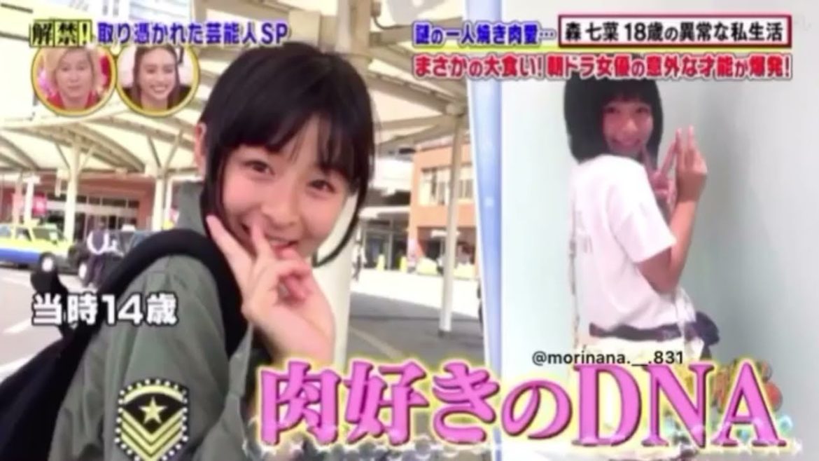 “14歳から整いすぎ🥺 森七菜好きな人と繋がりたい