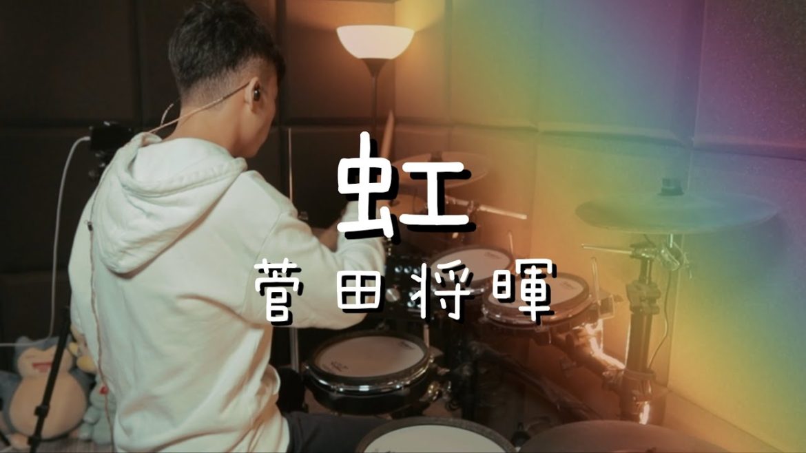 菅田将暉／虹  【フル歌詞】(映画「STAND BY ME ドラえもん 2」主題歌) - Drum Cover/を叩いてみた