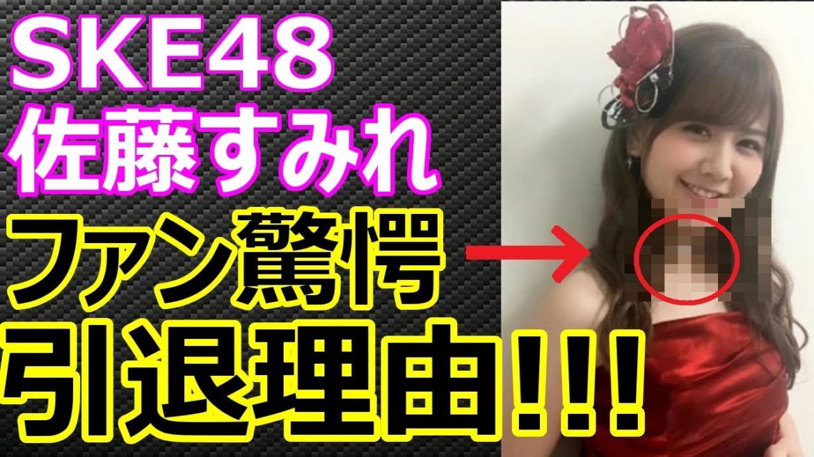 SKE48 佐藤すみれ 涙堪え引退発表,,,”本当の引退理由”に渡辺麻友も号泣,,,AKB7期生全員が活動終了 【HolyGossips】