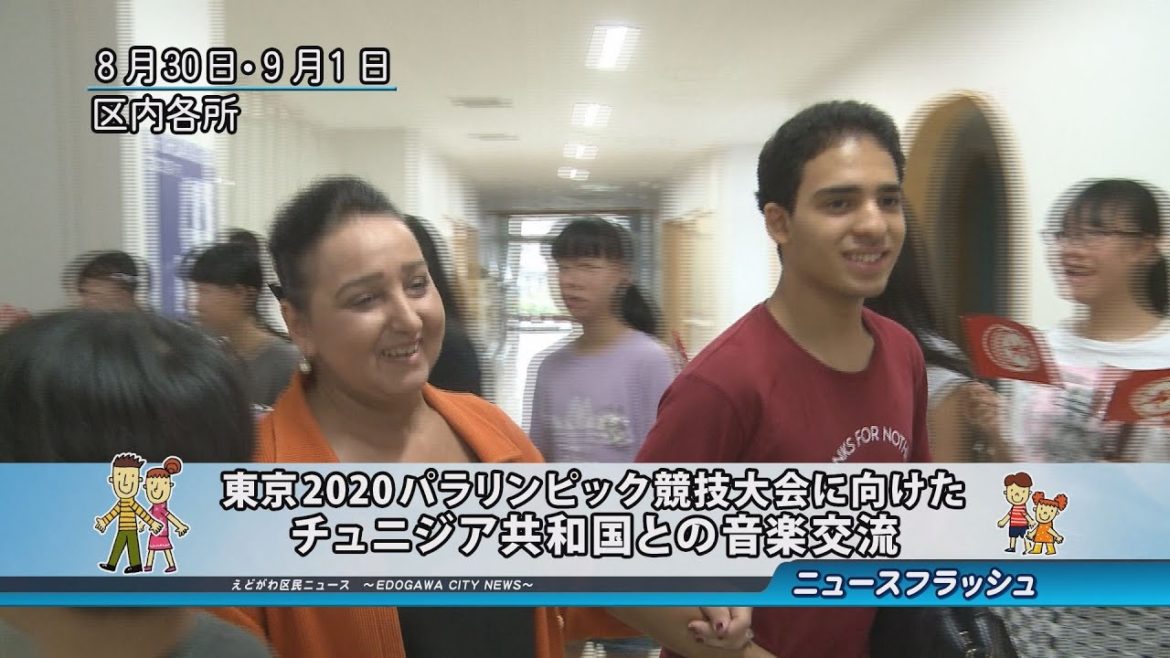 東京2020パラリンピック競技大会に向けたチュニジア共和国との音楽交流