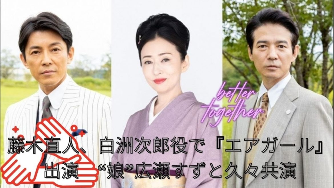 藤木直人、白洲次郎役で『エアガール』出演 “娘”広瀬すずと久々共演