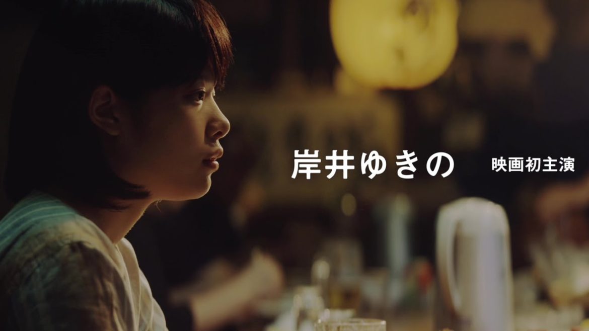 地味カワ女優・岸井ゆきの初主演映画『おじちゃん、死んじゃったって。』予告編