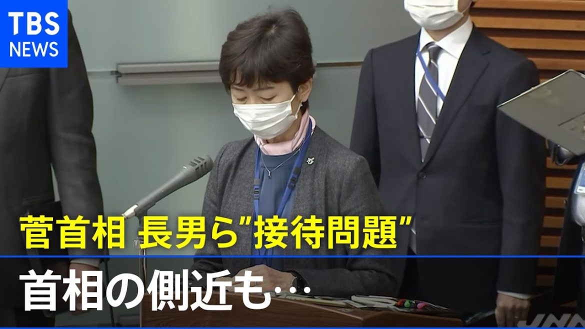 菅首相長男ら“接待問題” 首相の側近も･･･【news23】