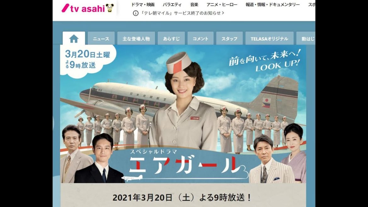 ✅  色んな芸能・エンターテインメント・ニュース満載♪『めるも』|※画像は、広瀬すずさんが主演を務めるスペシャルドラマ『エアガール』公式サイトのスクリーンショット 3月16日放送の『ロンドンハーツ』（