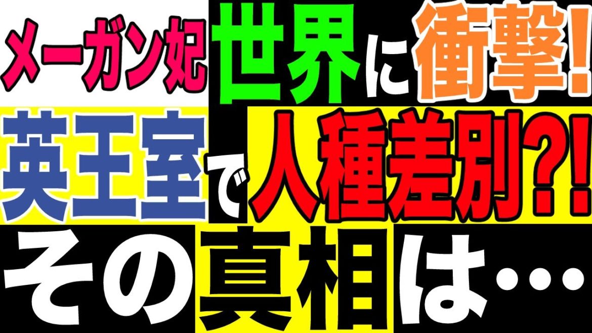 2021.03.18【英国】衝撃のインタビュー‼️メーガン妃、英王室人種差別発言は米大統領選出馬への布石か❓ネトフリと王室暴露？ドキュメンタリー契約も❗️【及川幸久−BREAKING−】