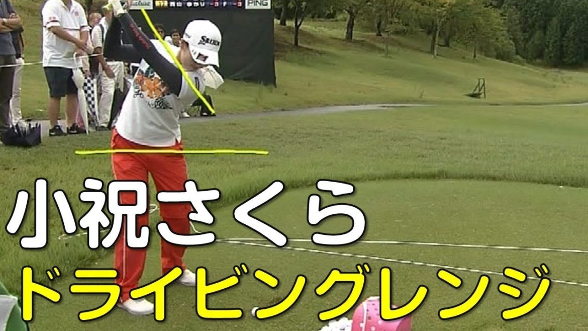 【ゴルフ】小祝さくら スタート前のドライビングレンジ。2日目(18.09 岐阜にて) 【ゴルフ】小祝さくら スタート前のドライビングレンジ。2日目(18.09 岐阜にて)