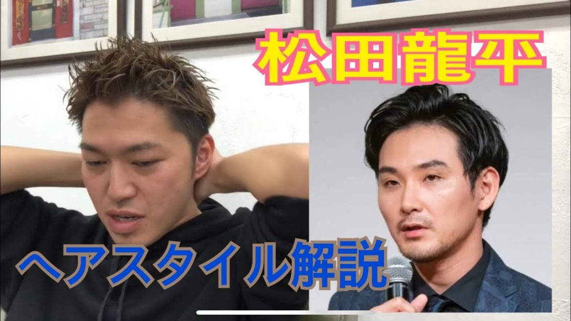 お洒落兄さん！俳優「松田龍平」さんのヘアスタイル解説とオーダー方法♪